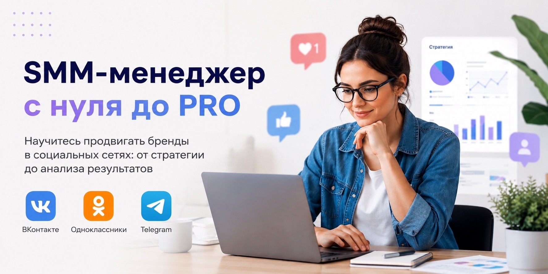 SMM-менеджер
