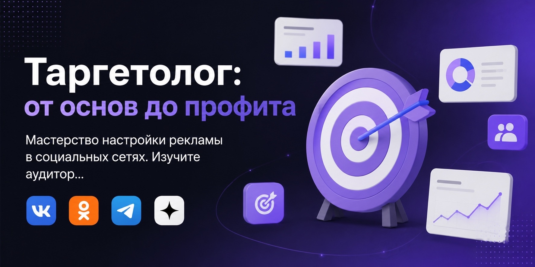 Таргетолог