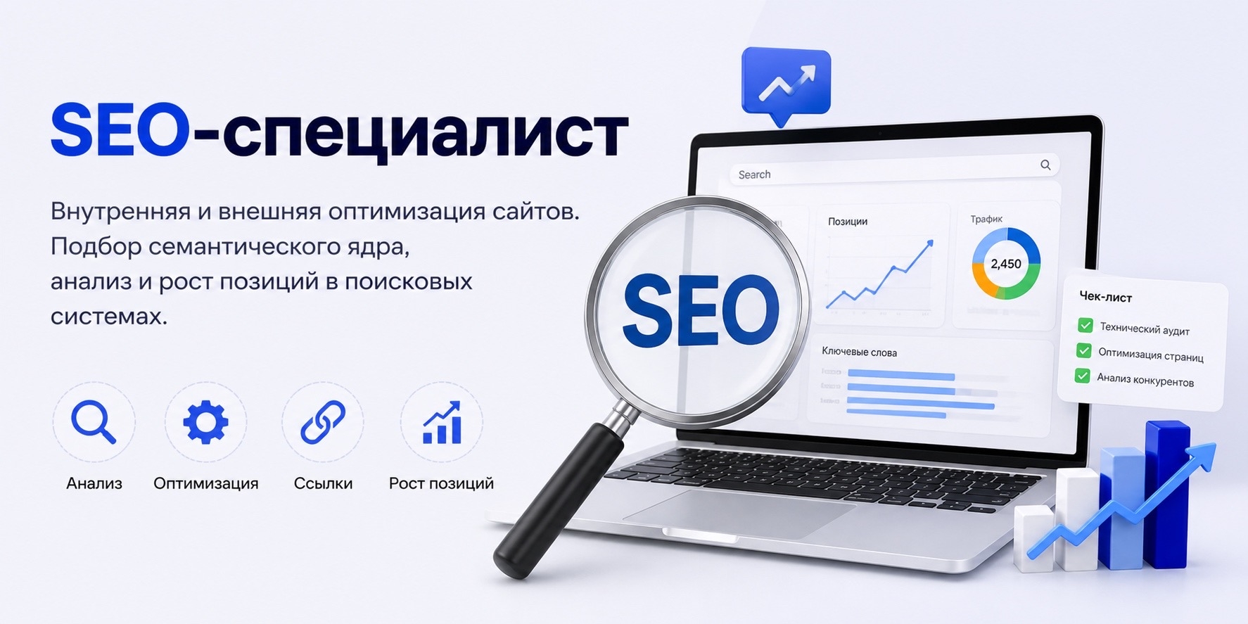 SEO-специалист